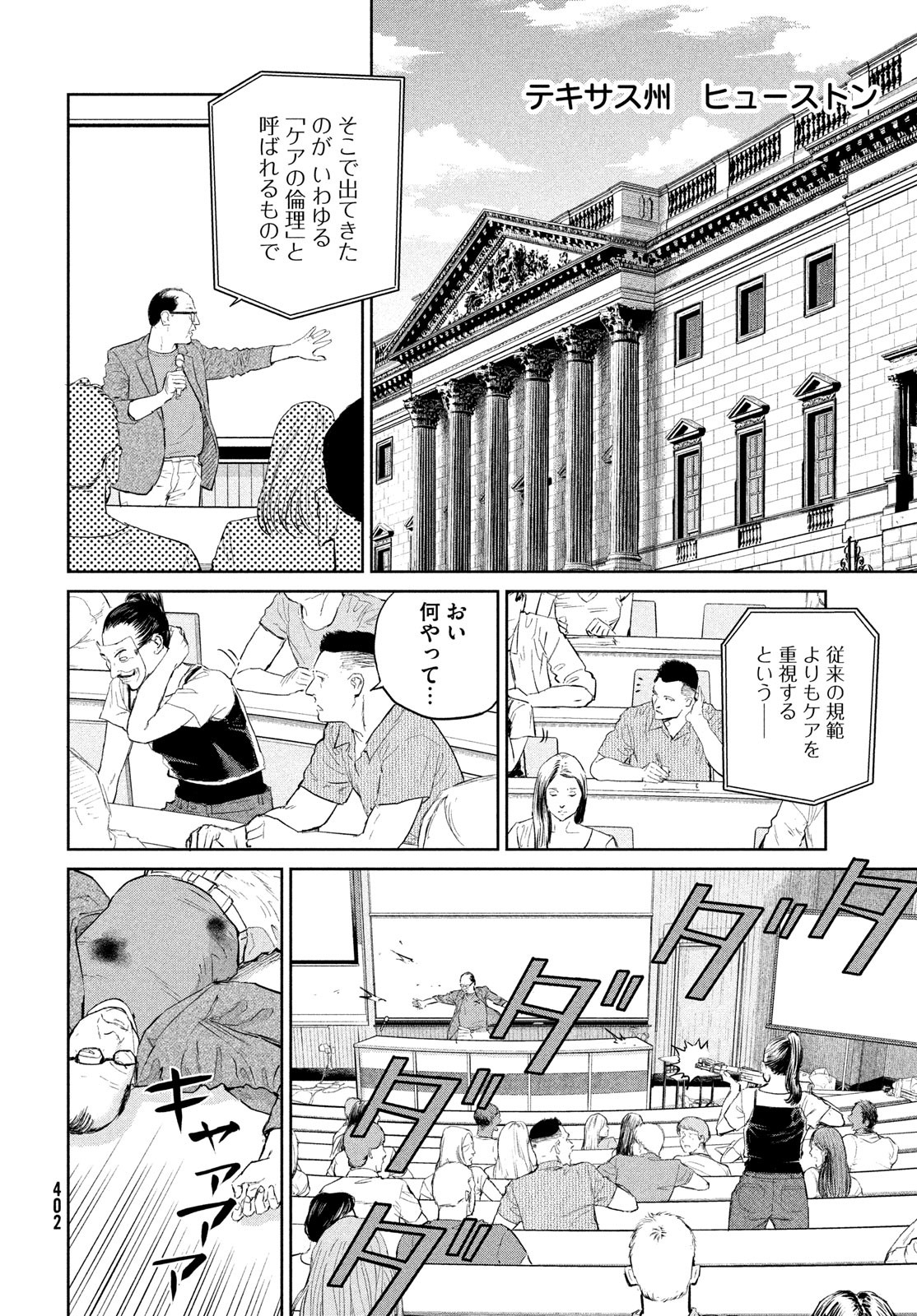 ダーウィン事変 第28話 - Page 25