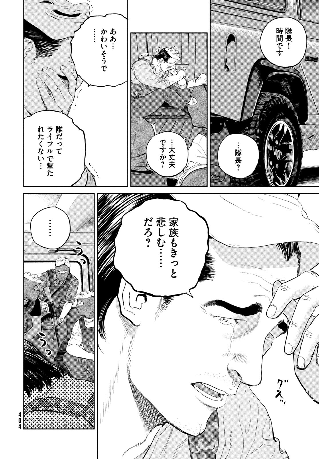 ダーウィン事変 第28話 - Page 27