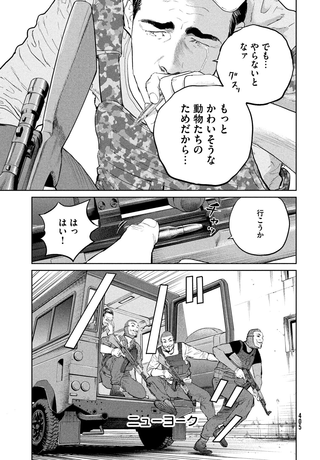 ダーウィン事変 第28話 - Page 28