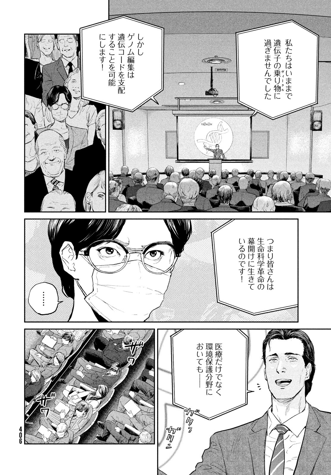 ダーウィン事変 第28話 - Page 29