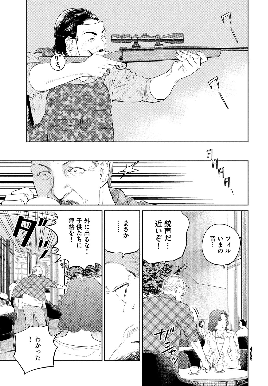 ダーウィン事変 第28話 - Page 32