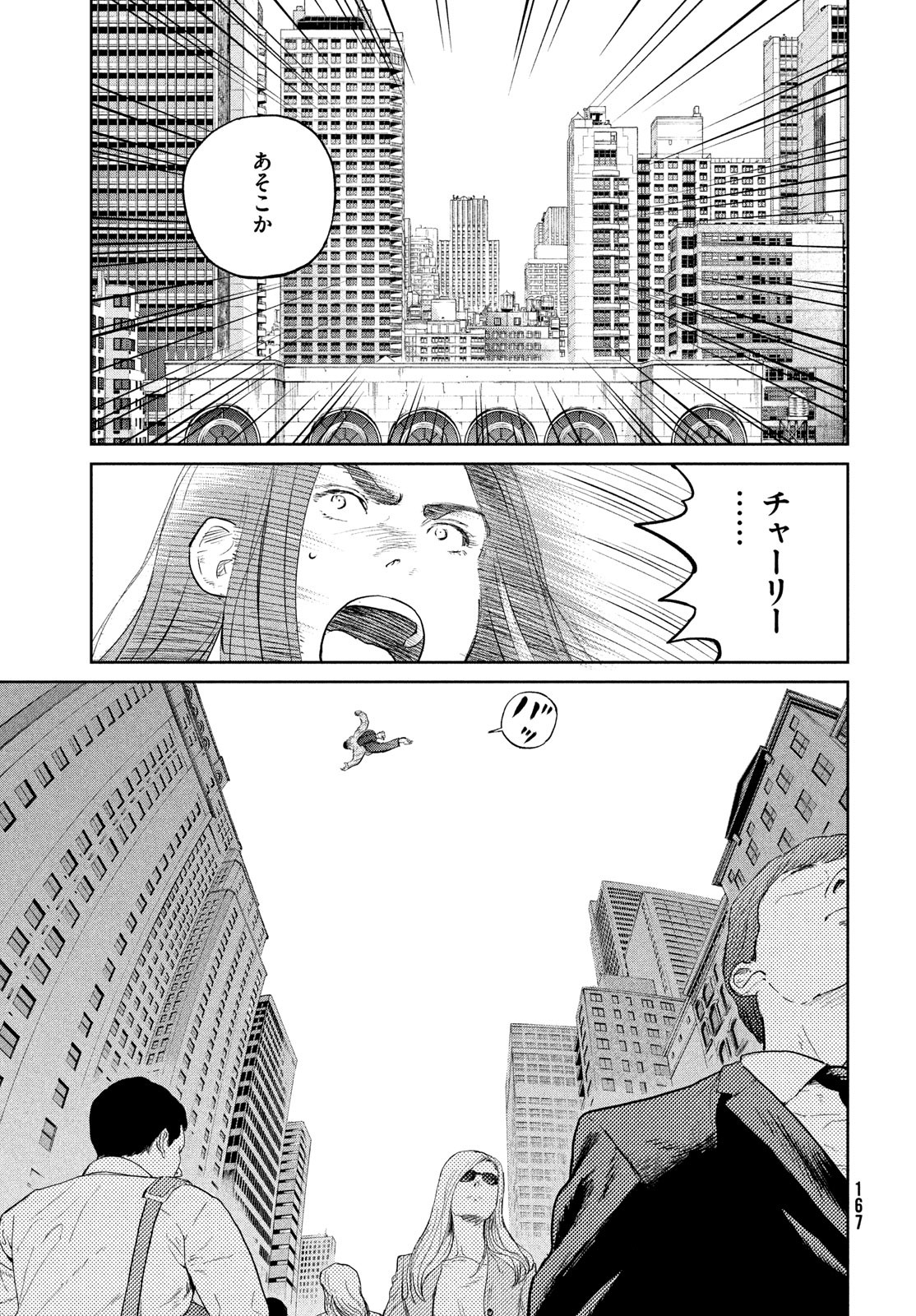 ダーウィン事変 第29話 - Page 12