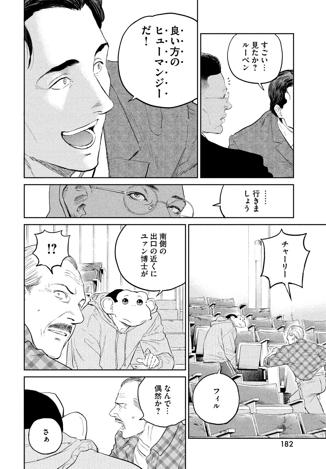 ダーウィン事変 第29話 - Page 27