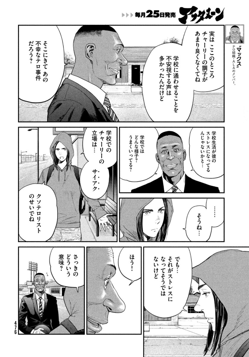 ダーウィン事変 第3話 - Page 5