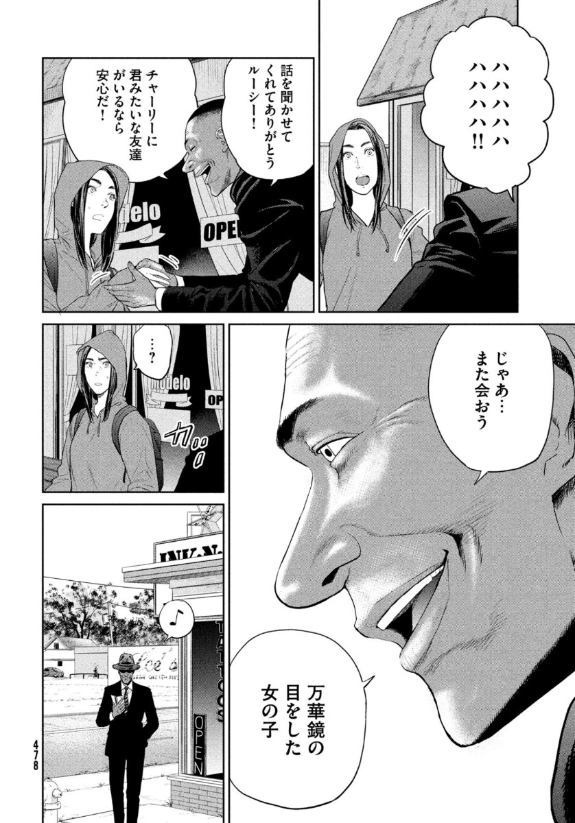 ダーウィン事変 第3話 - Page 7