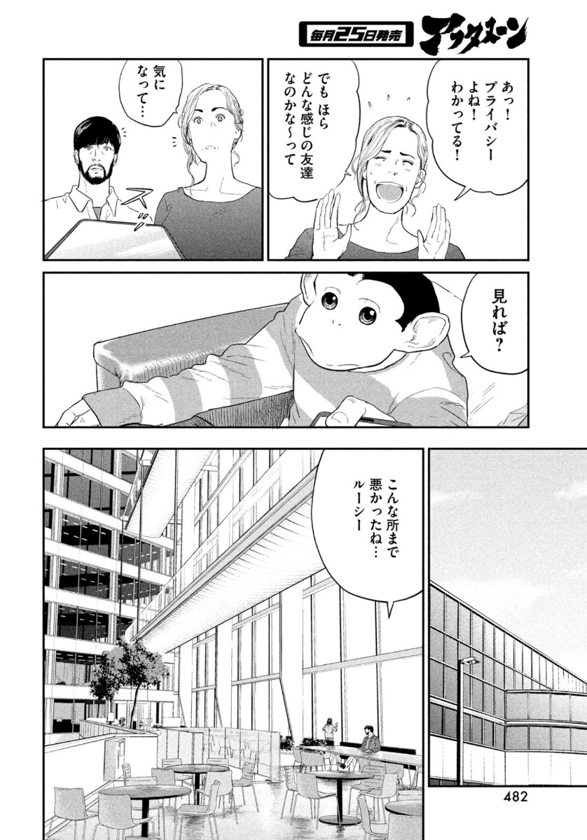 ダーウィン事変 第3話 - Page 10