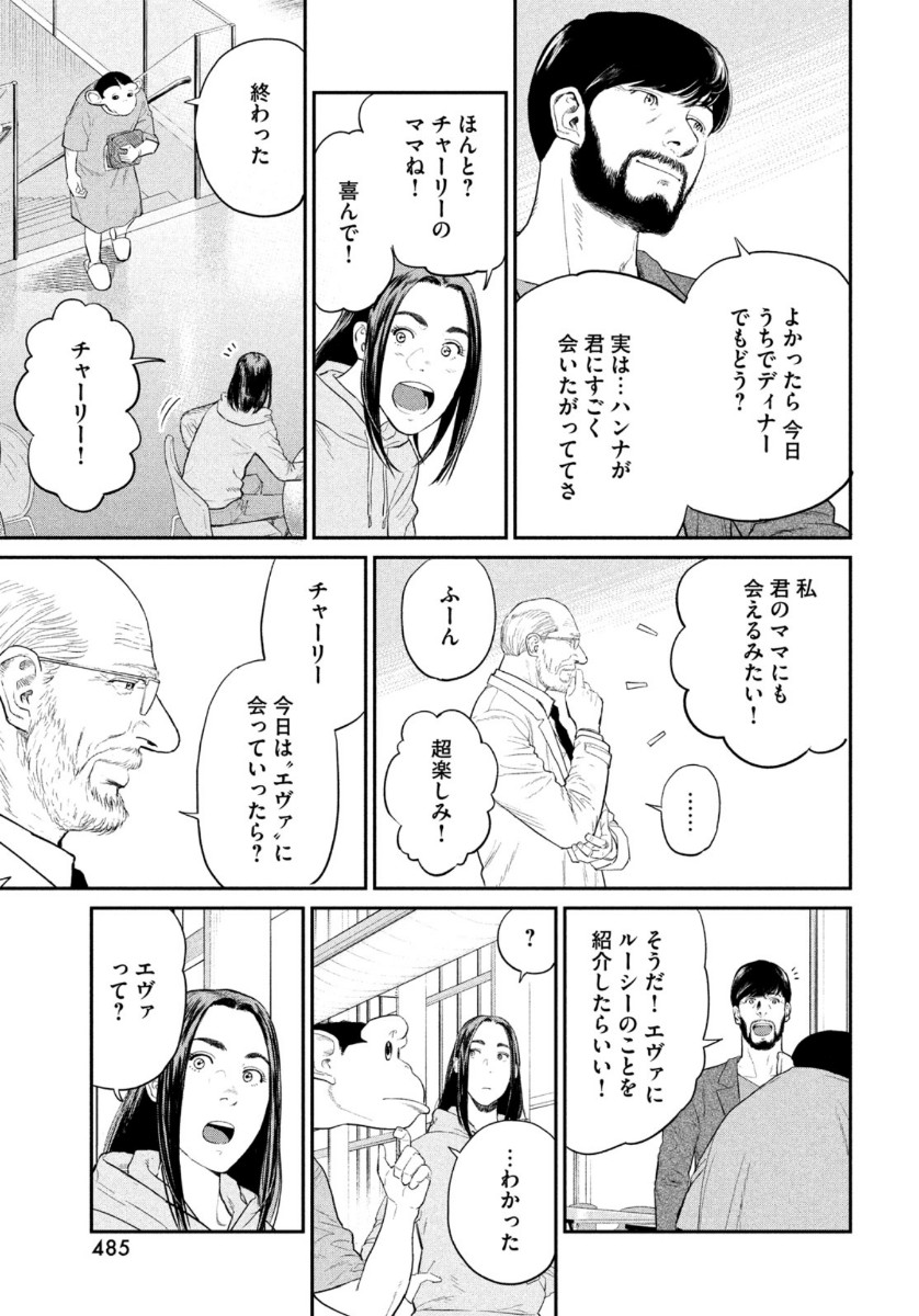 ダーウィン事変 第3話 - Page 13