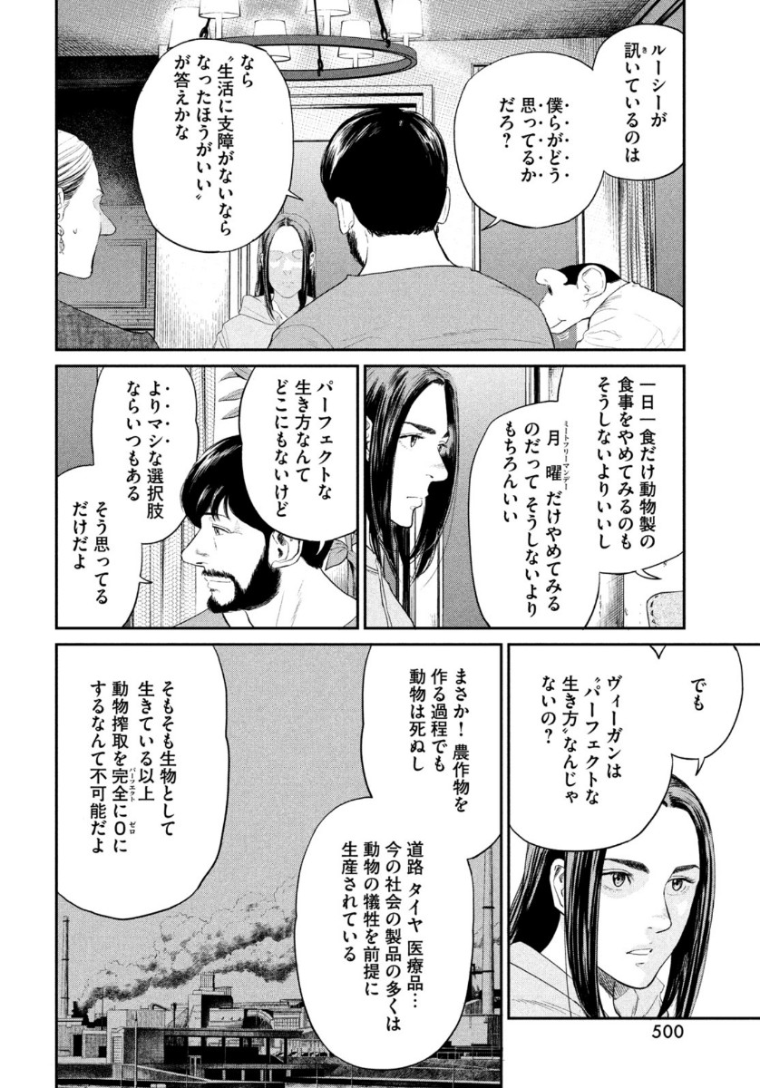 ダーウィン事変 第3話 - Page 29