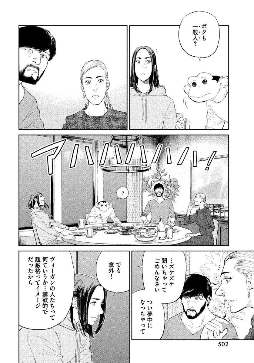 ダーウィン事変 第3話 - Page 31