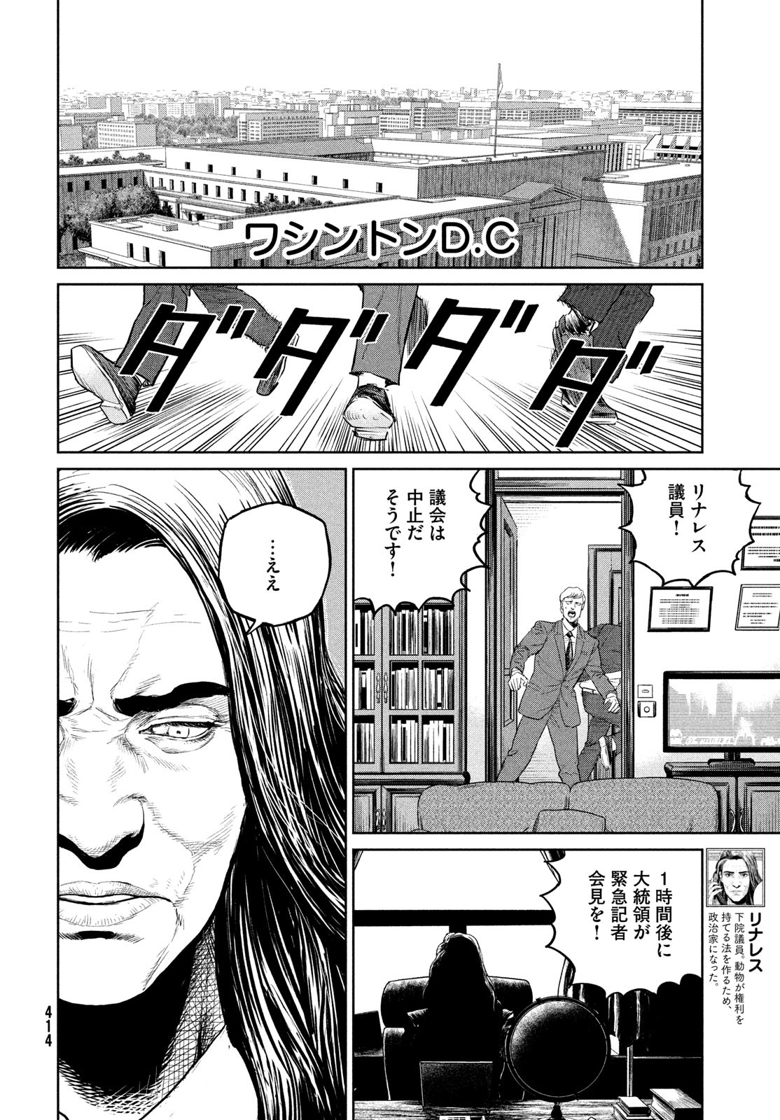 ダーウィン事変 第30話 - Page 19