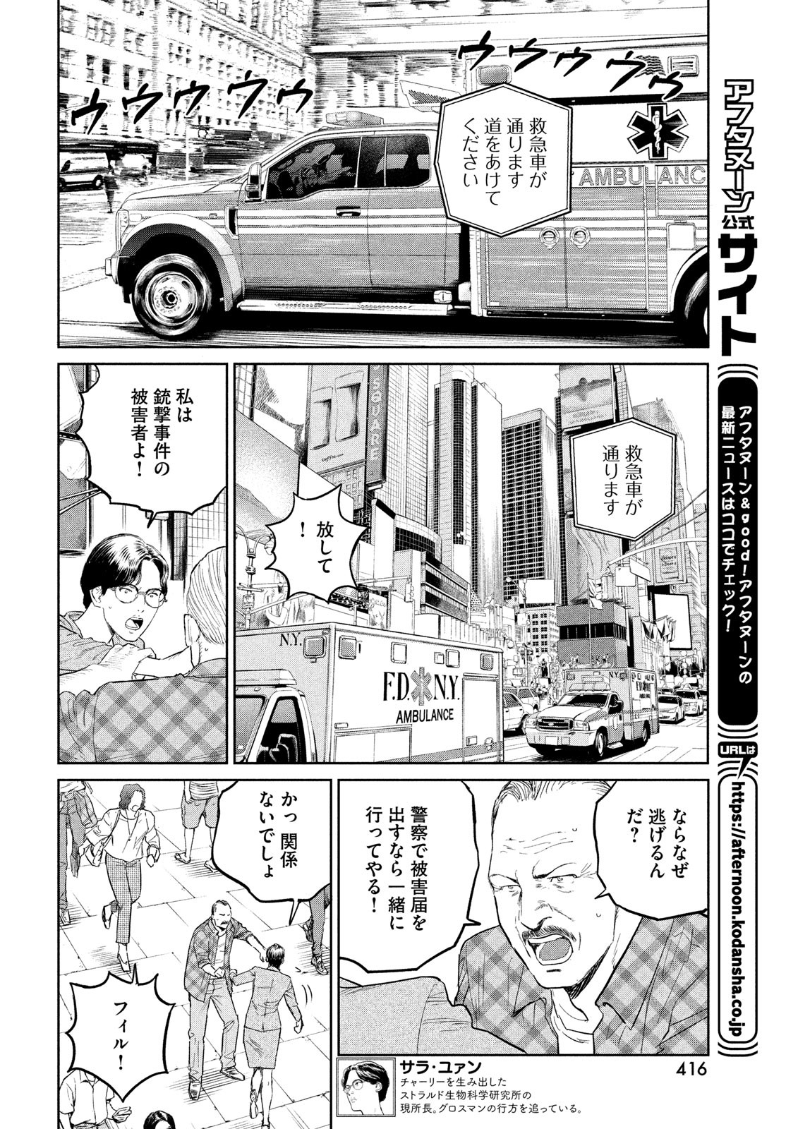 ダーウィン事変 第30話 - Page 20