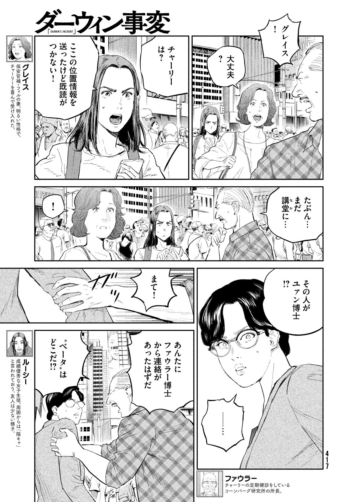 ダーウィン事変 第30話 - Page 22