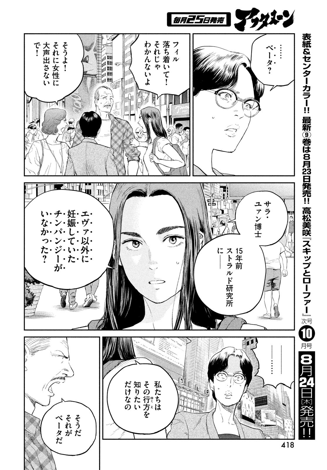 ダーウィン事変 第30話 - Page 23