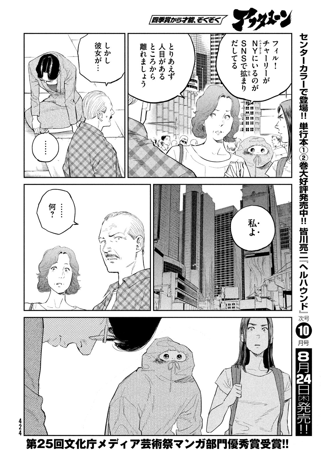 ダーウィン事変 第30話 - Page 29