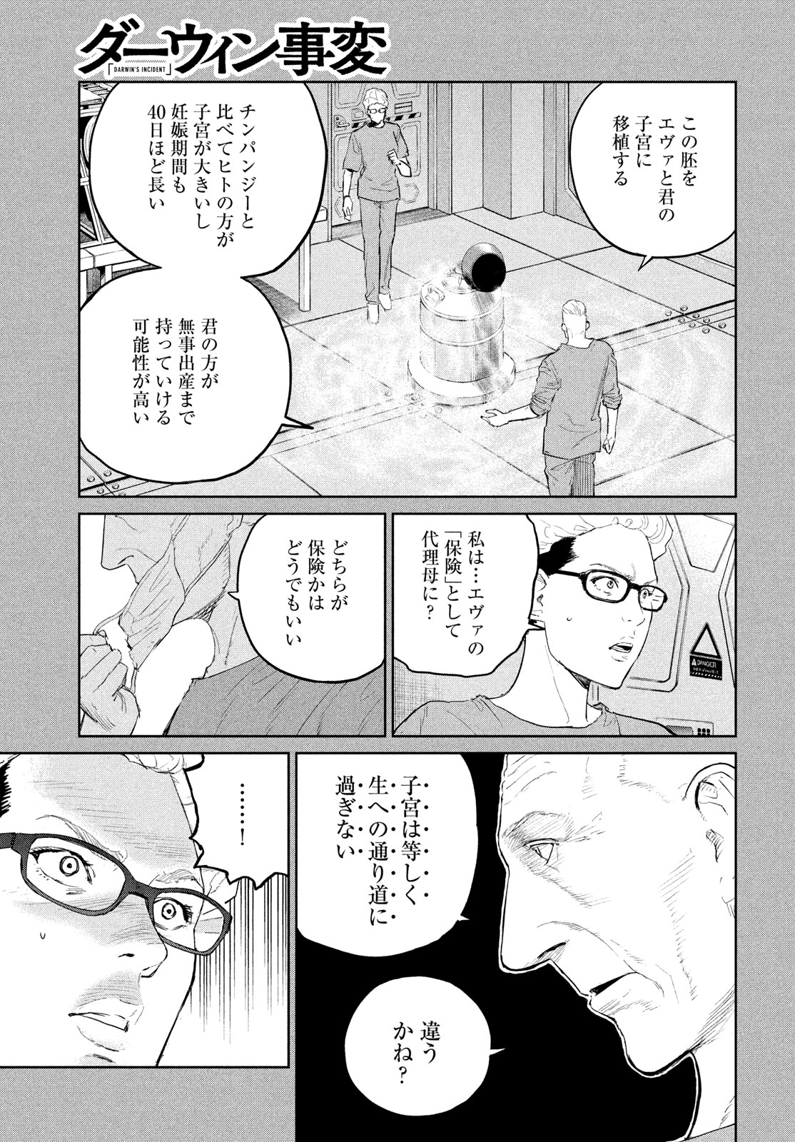 ダーウィン事変 第32話 - Page 6