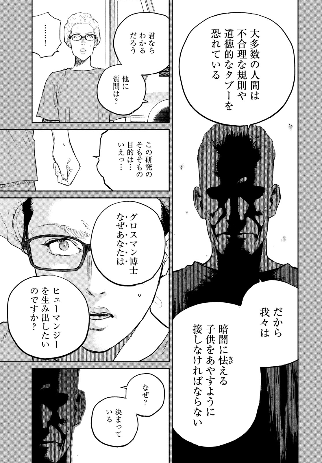 ダーウィン事変 第32話 - Page 8