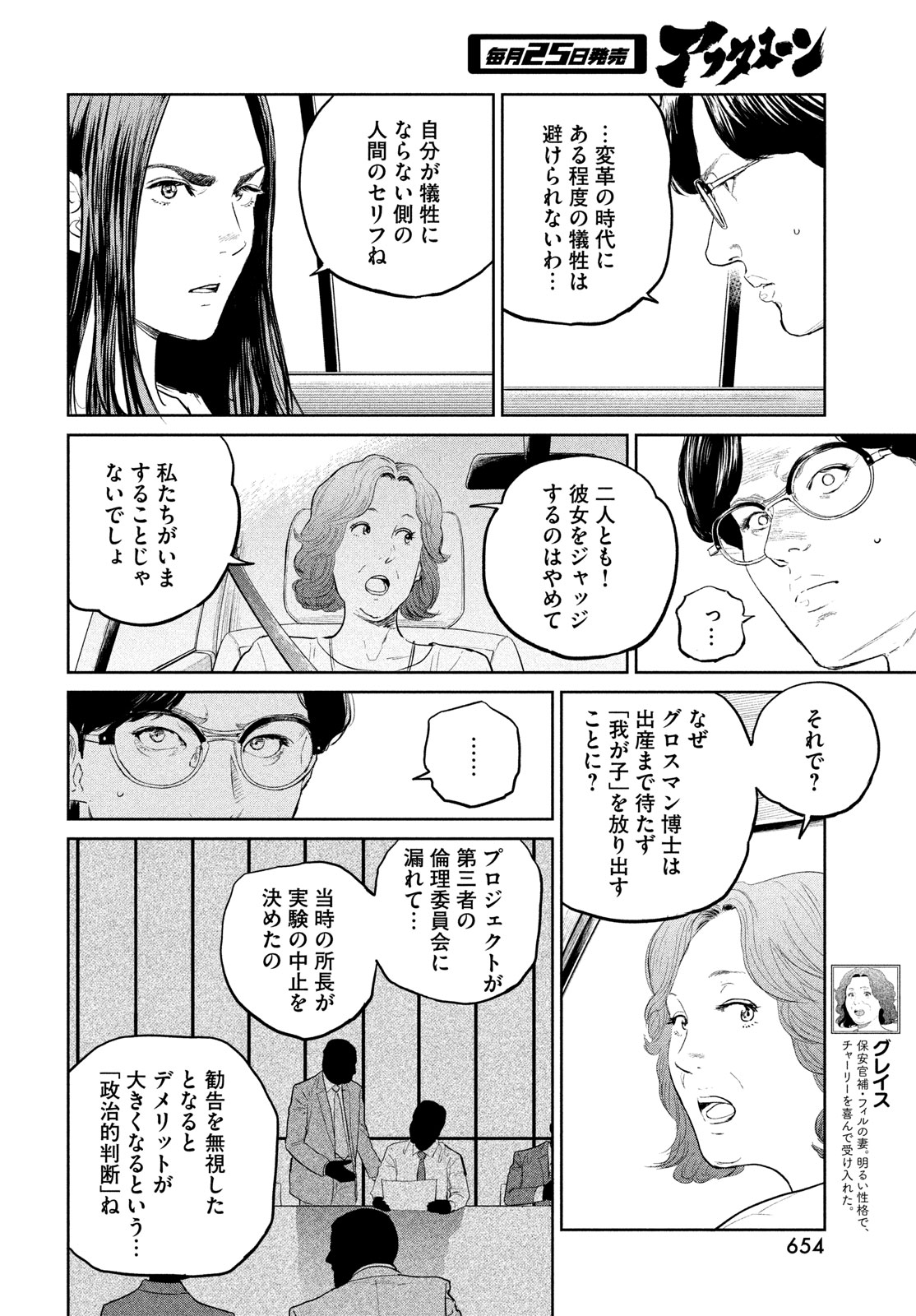 ダーウィン事変 第32話 - Page 11