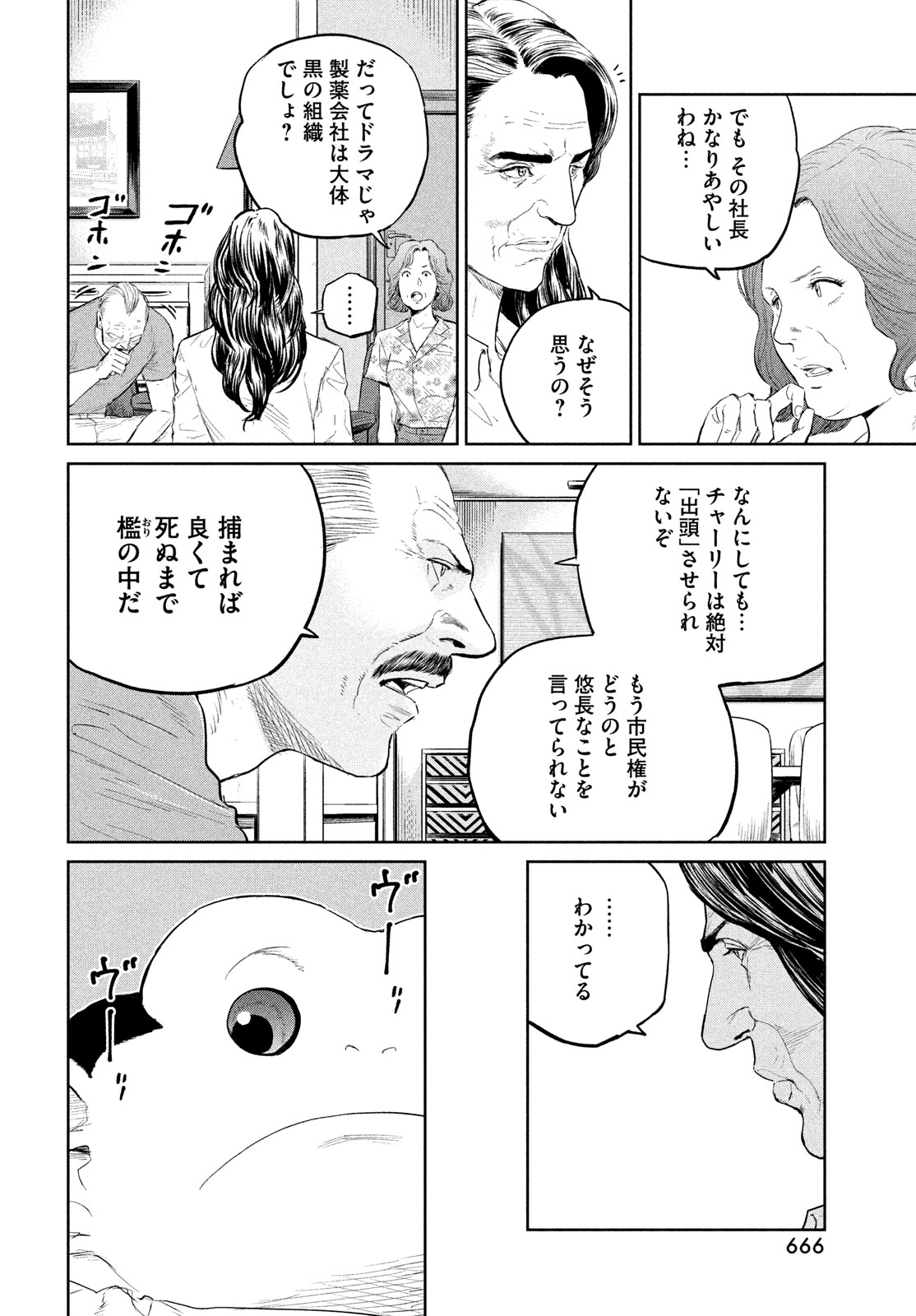 ダーウィン事変 第32話 - Page 23