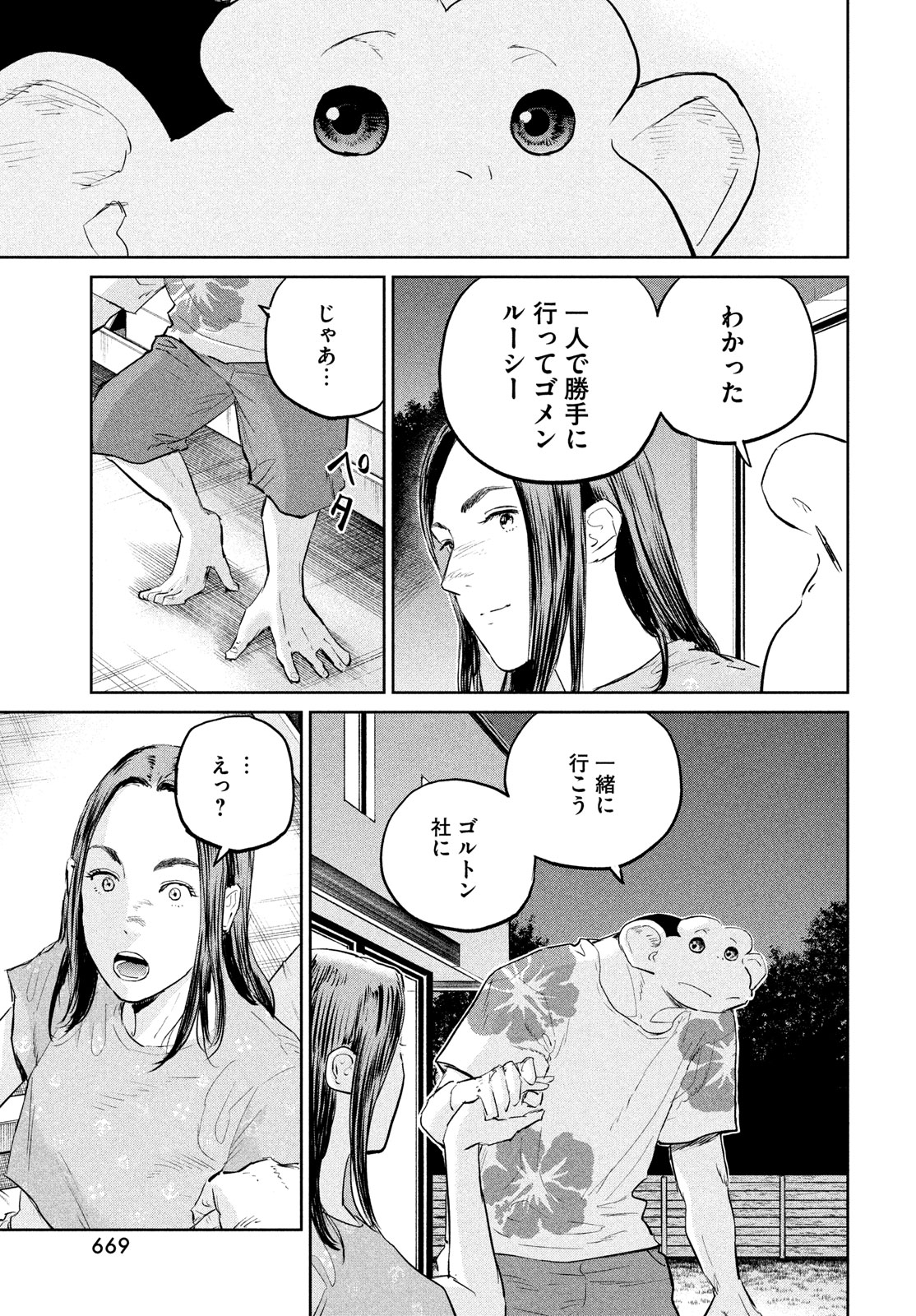 ダーウィン事変 第32話 - Page 26