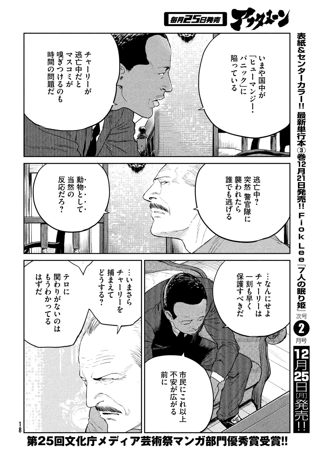 ダーウィン事変 第33話 - Page 16