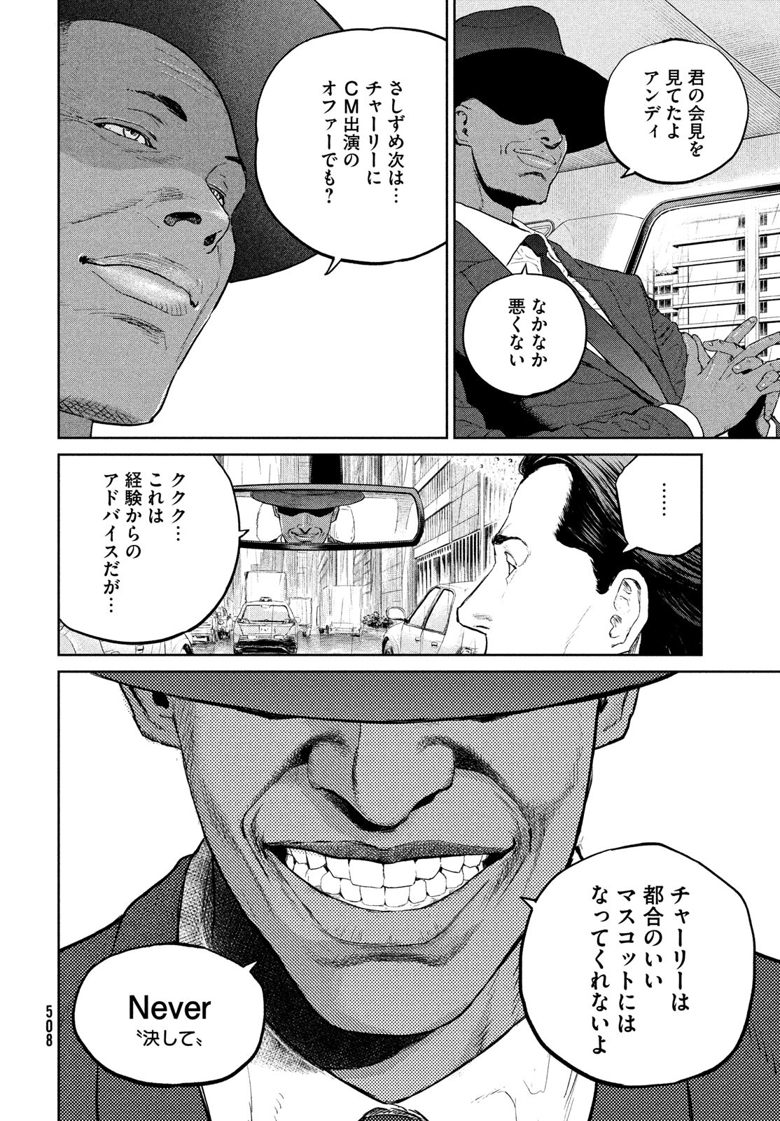 ダーウィン事変 第34話 - Page 7