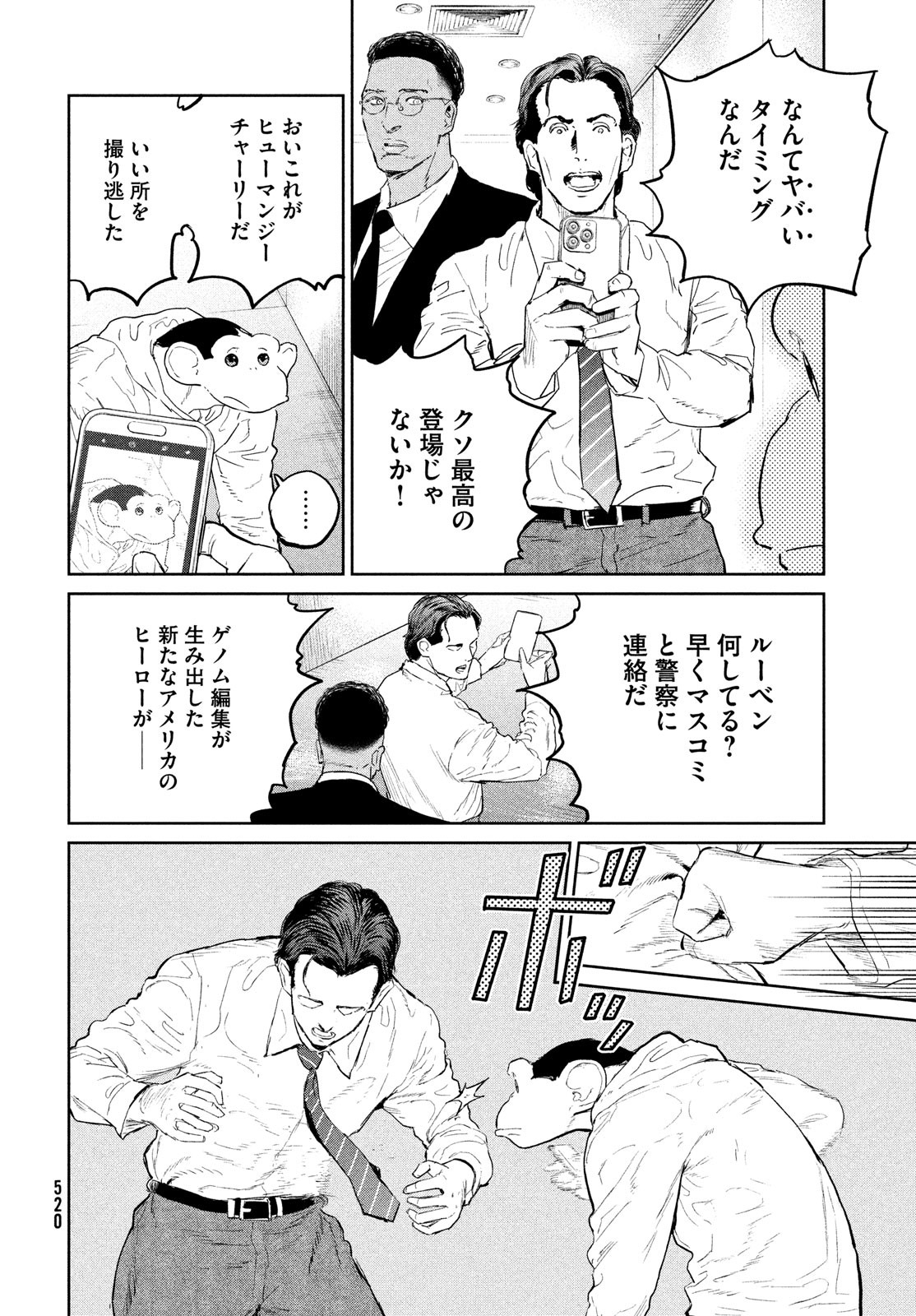 ダーウィン事変 第34話 - Page 19