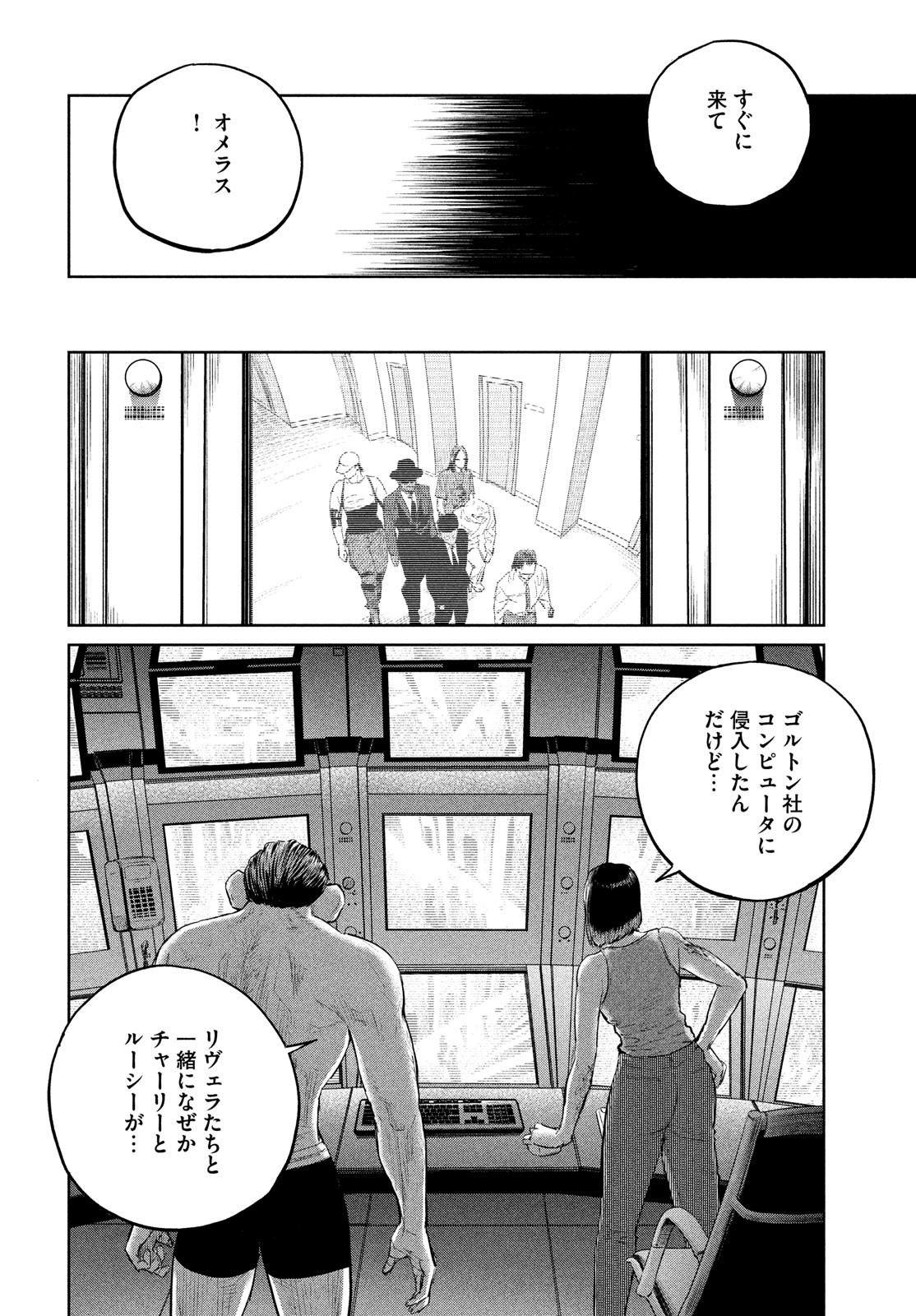 ダーウィン事変 第34話 - Page 25