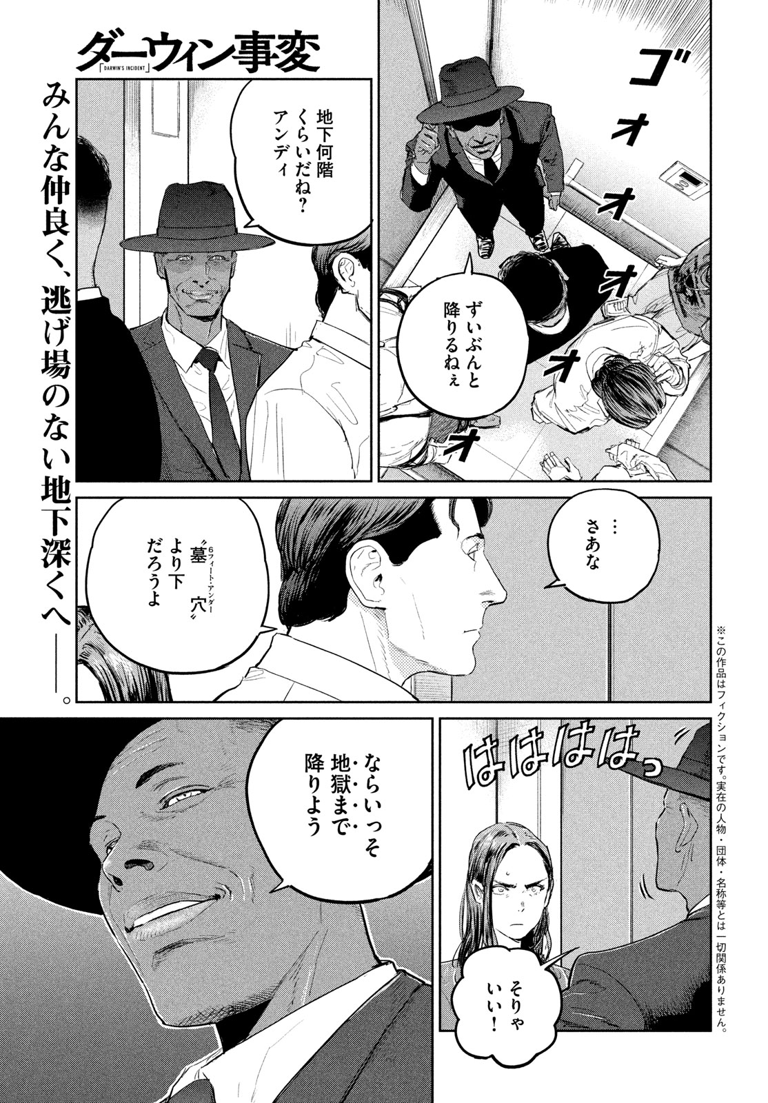 ダーウィン事変 第35話 - Page 1