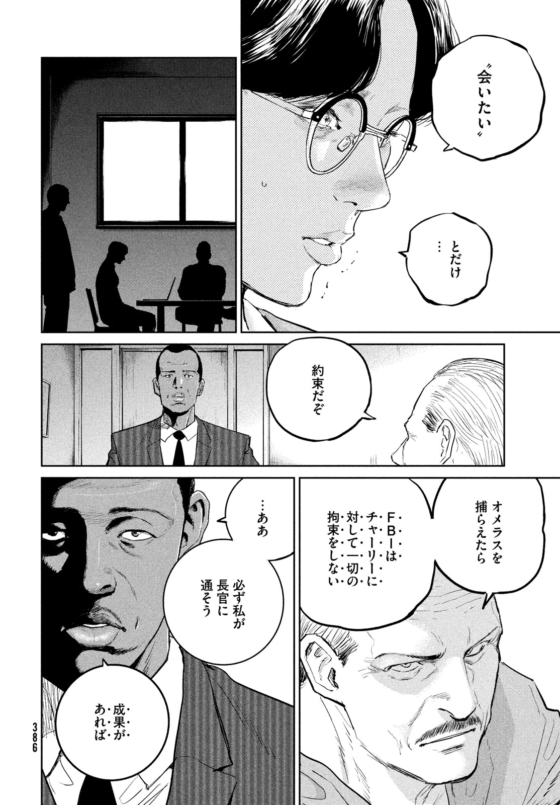 ダーウィン事変 第35話 - Page 6