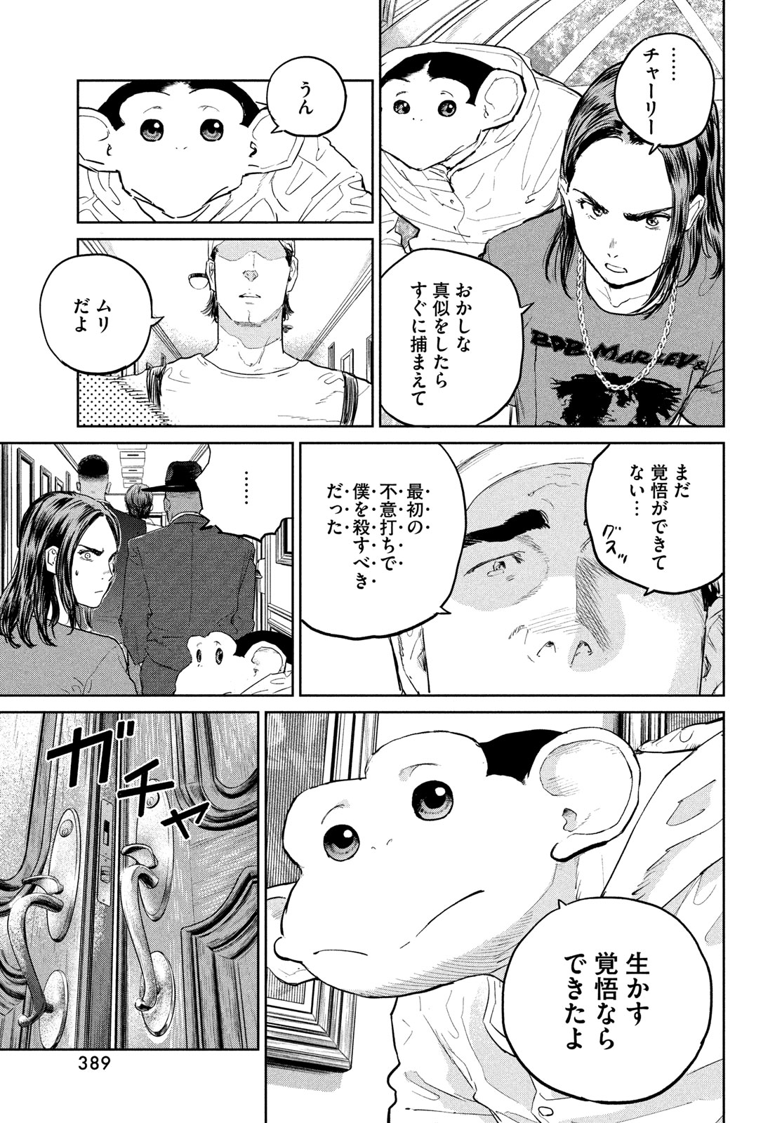 ダーウィン事変 第35話 - Page 10