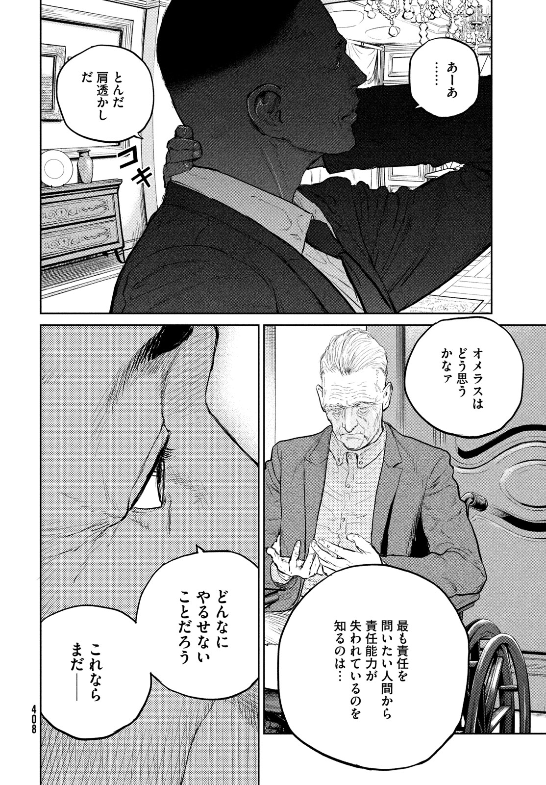 ダーウィン事変 第35話 - Page 28