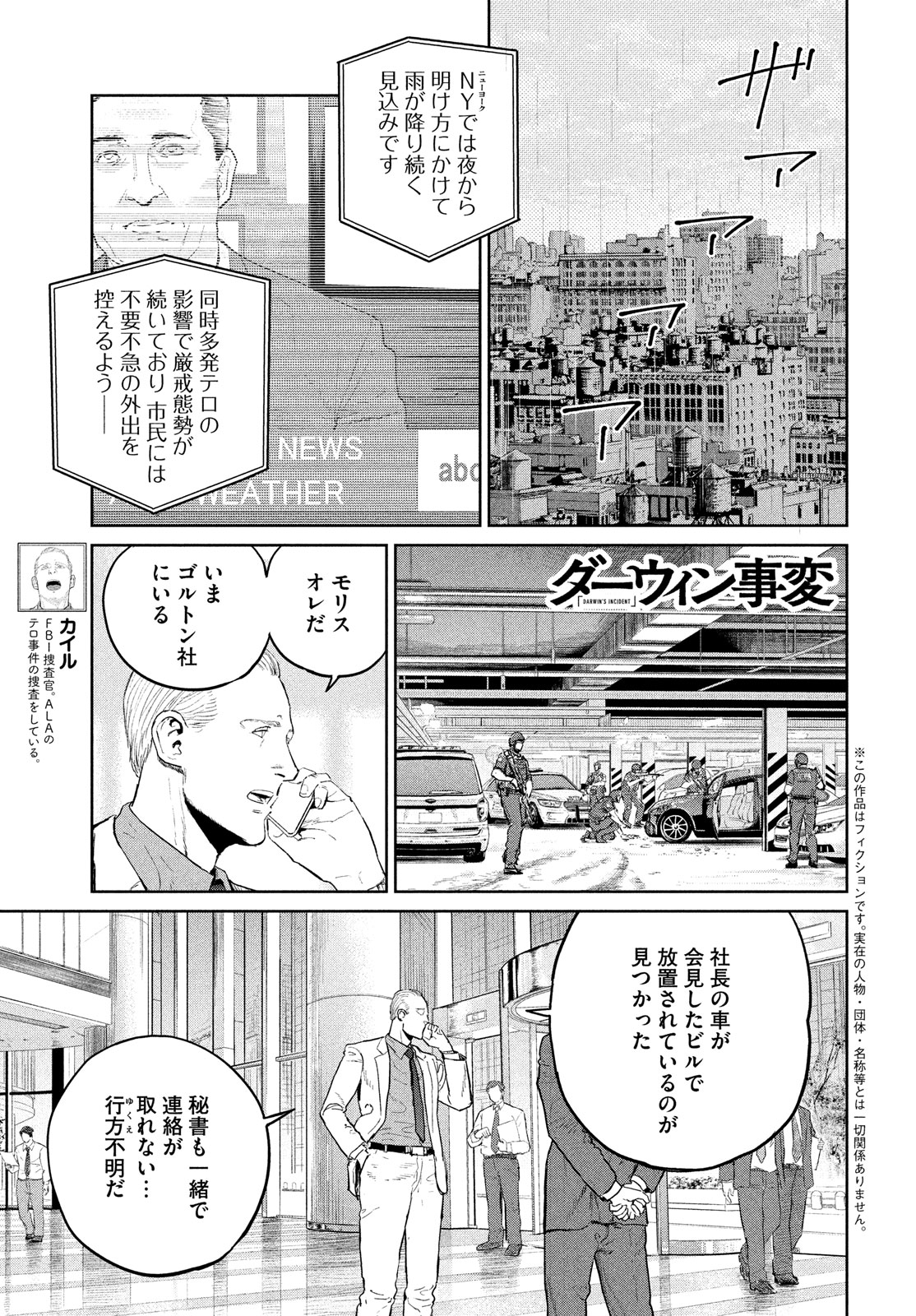 ダーウィン事変 第36話 - Page 2