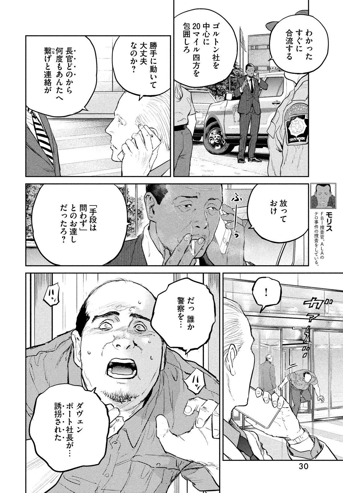 ダーウィン事変 第36話 - Page 3