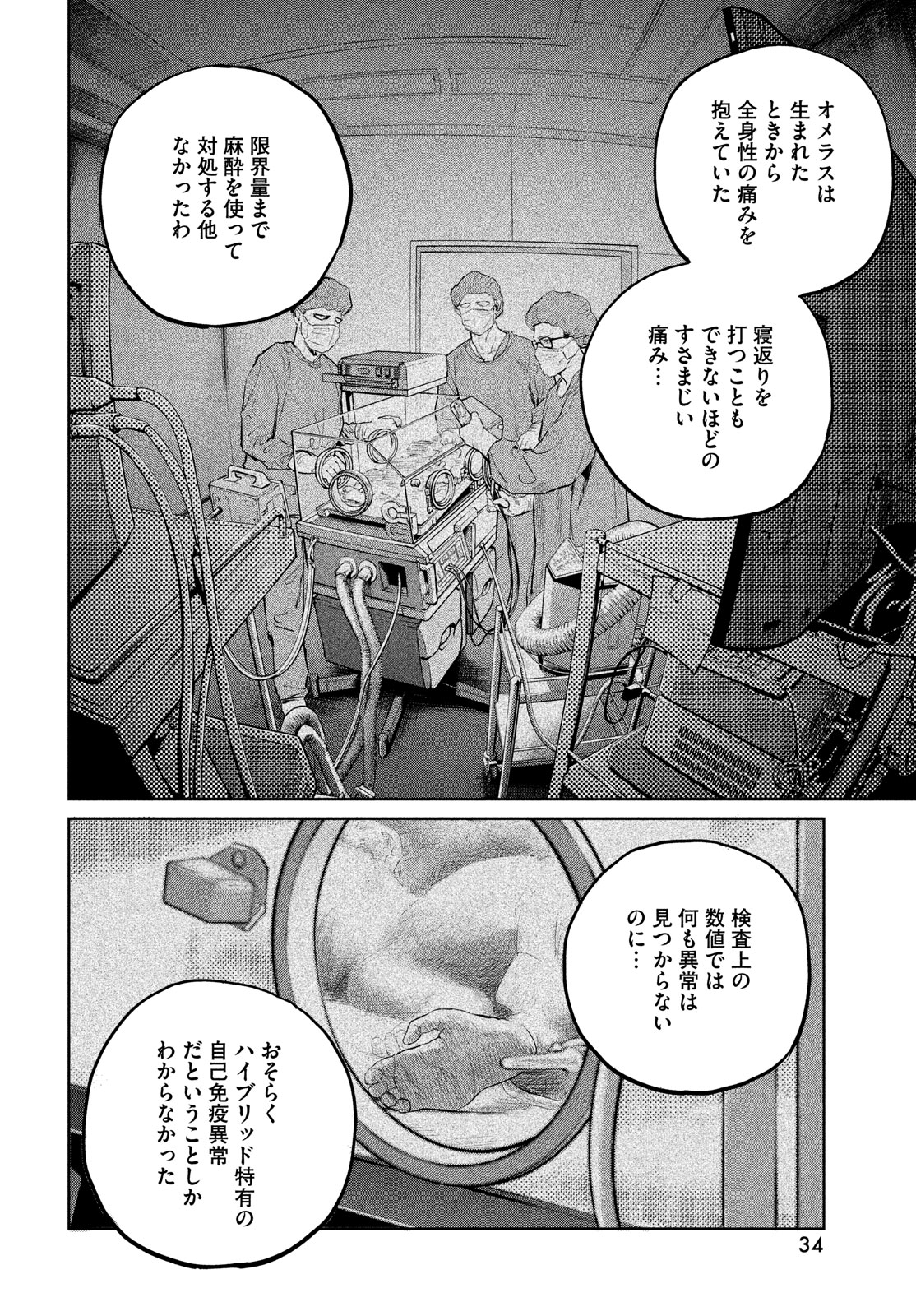 ダーウィン事変 第36話 - Page 7