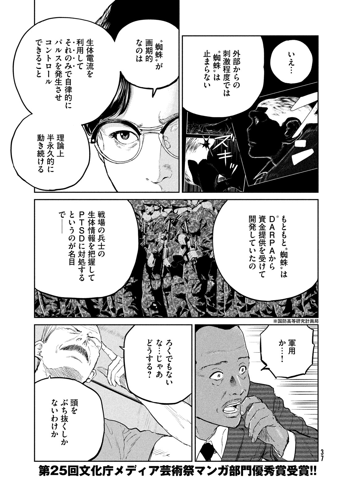 ダーウィン事変 第36話 - Page 10