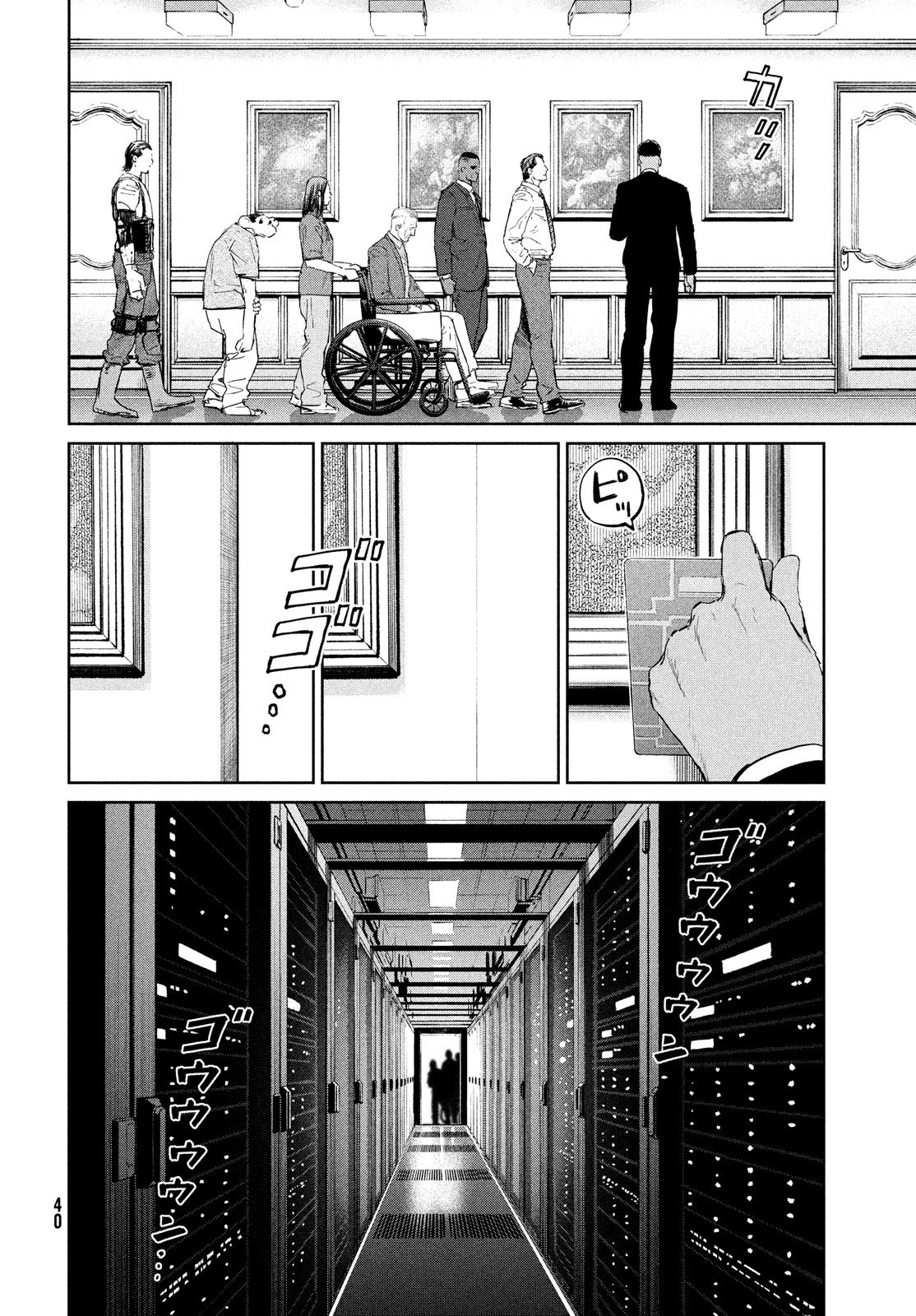 ダーウィン事変 第36話 - Page 13