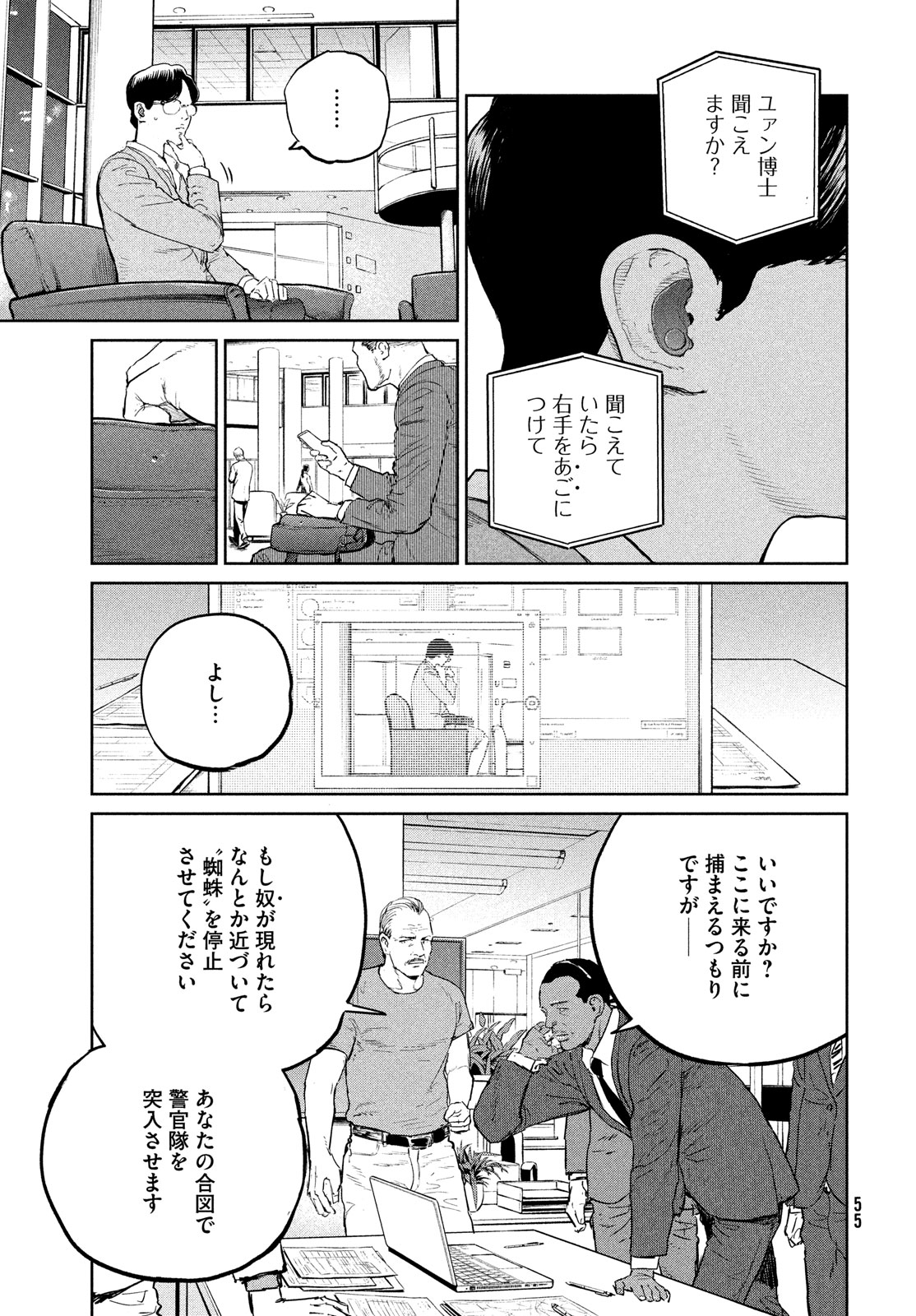 ダーウィン事変 第36話 - Page 28