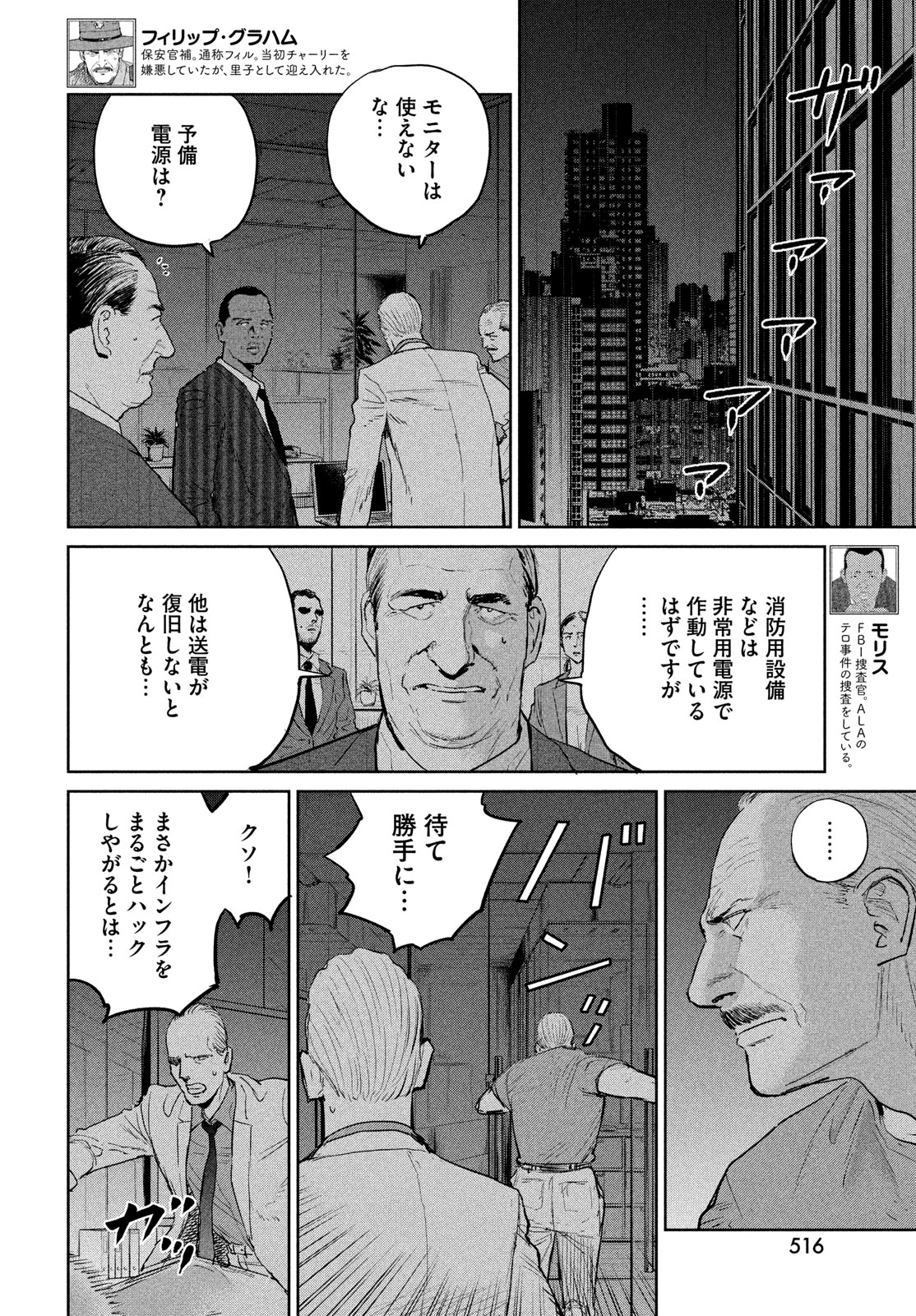 ダーウィン事変 第37話 - Page 7