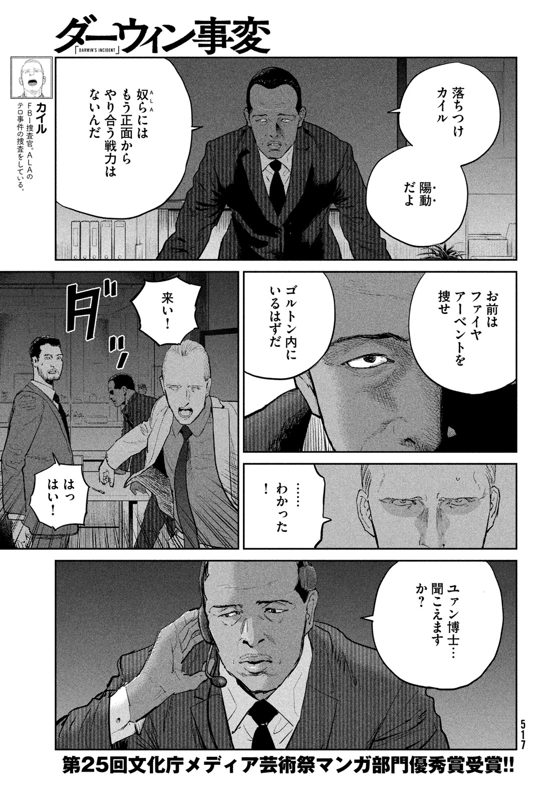 ダーウィン事変 第37話 - Page 8