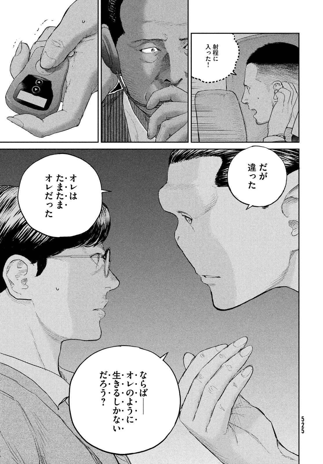 ダーウィン事変 第37話 - Page 16