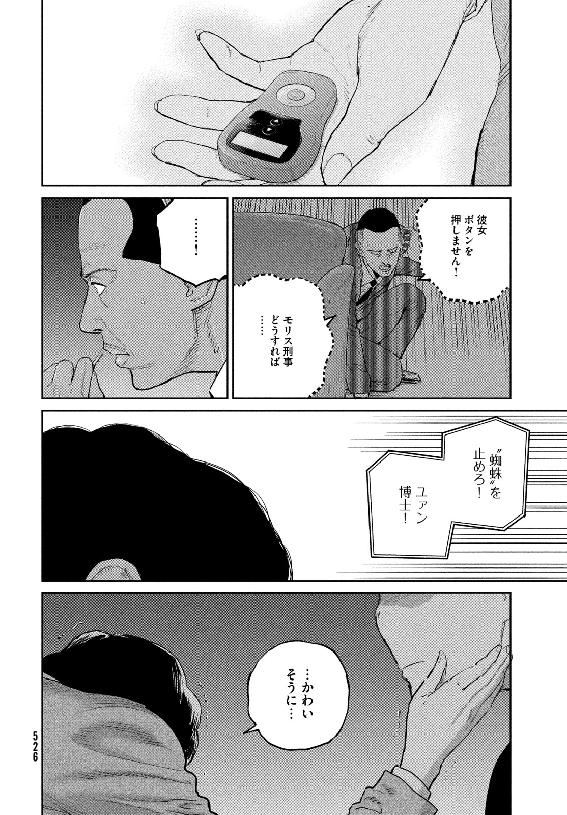 ダーウィン事変 第37話 - Page 17