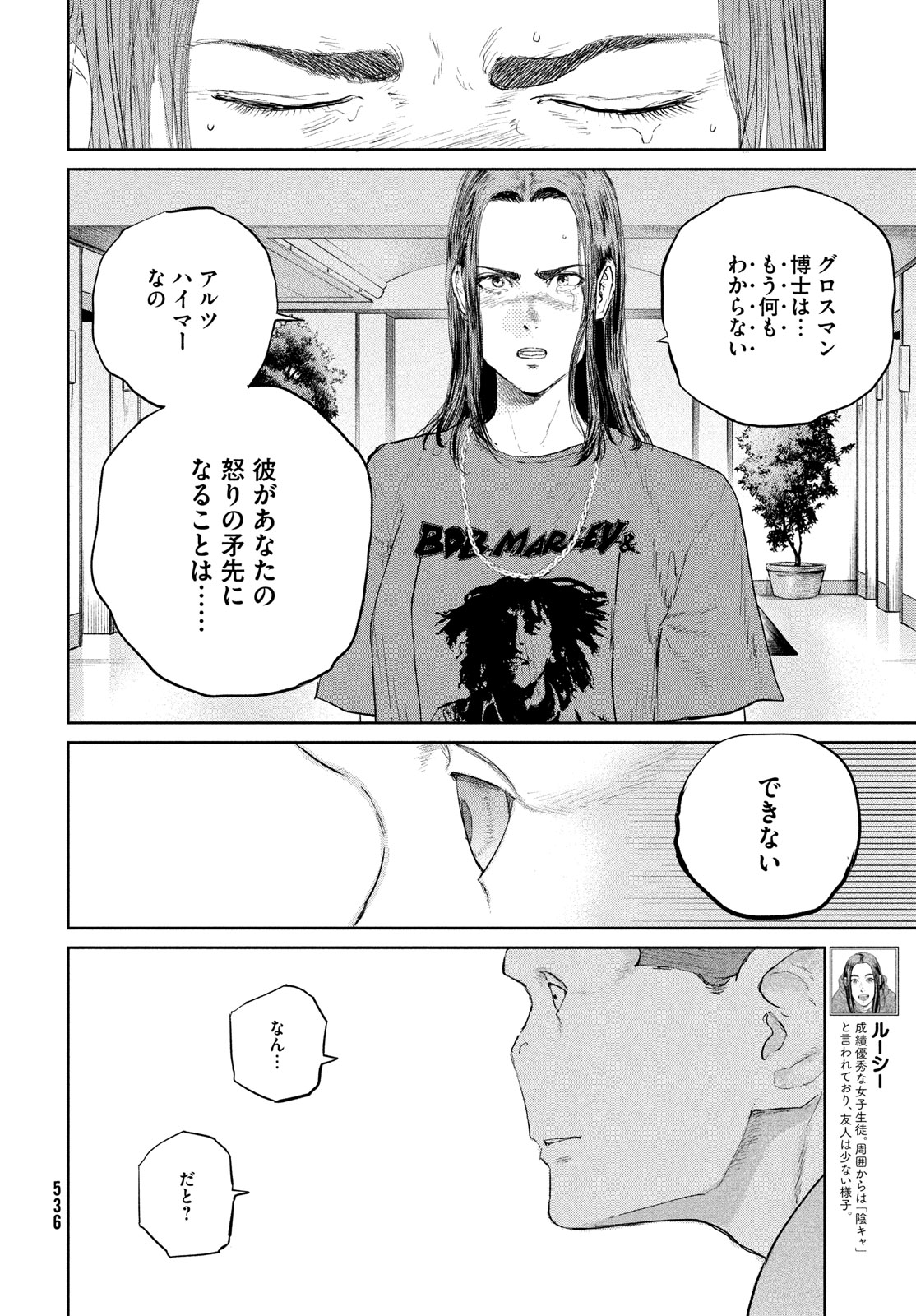 ダーウィン事変 第37話 - Page 26