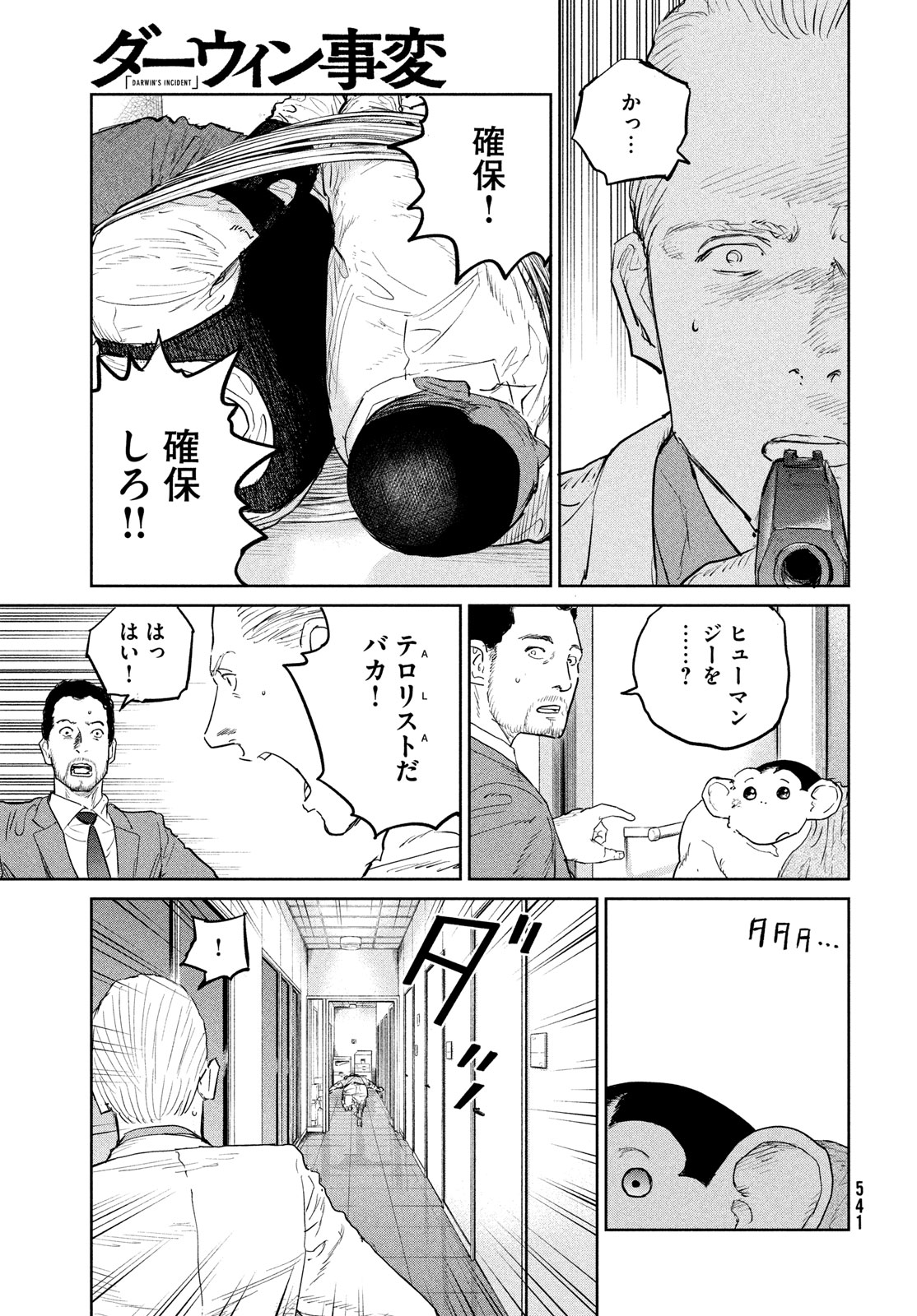 ダーウィン事変 第37話 - Page 32