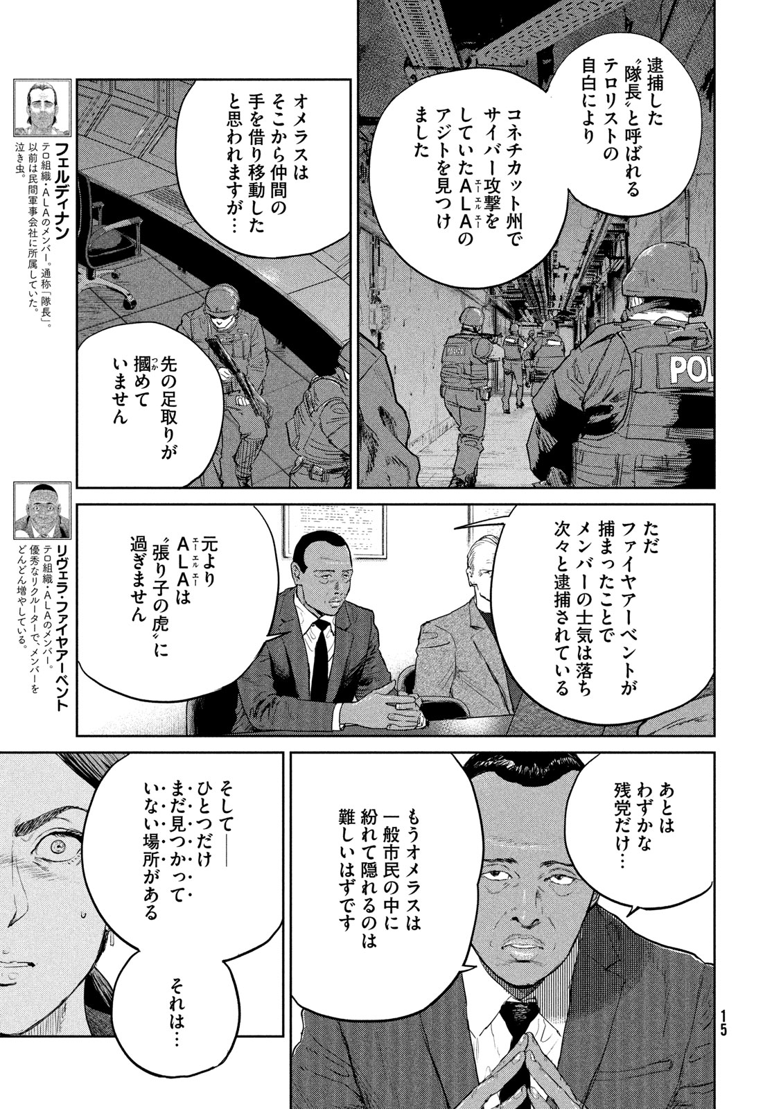 ダーウィン事変 第38話 - Page 12