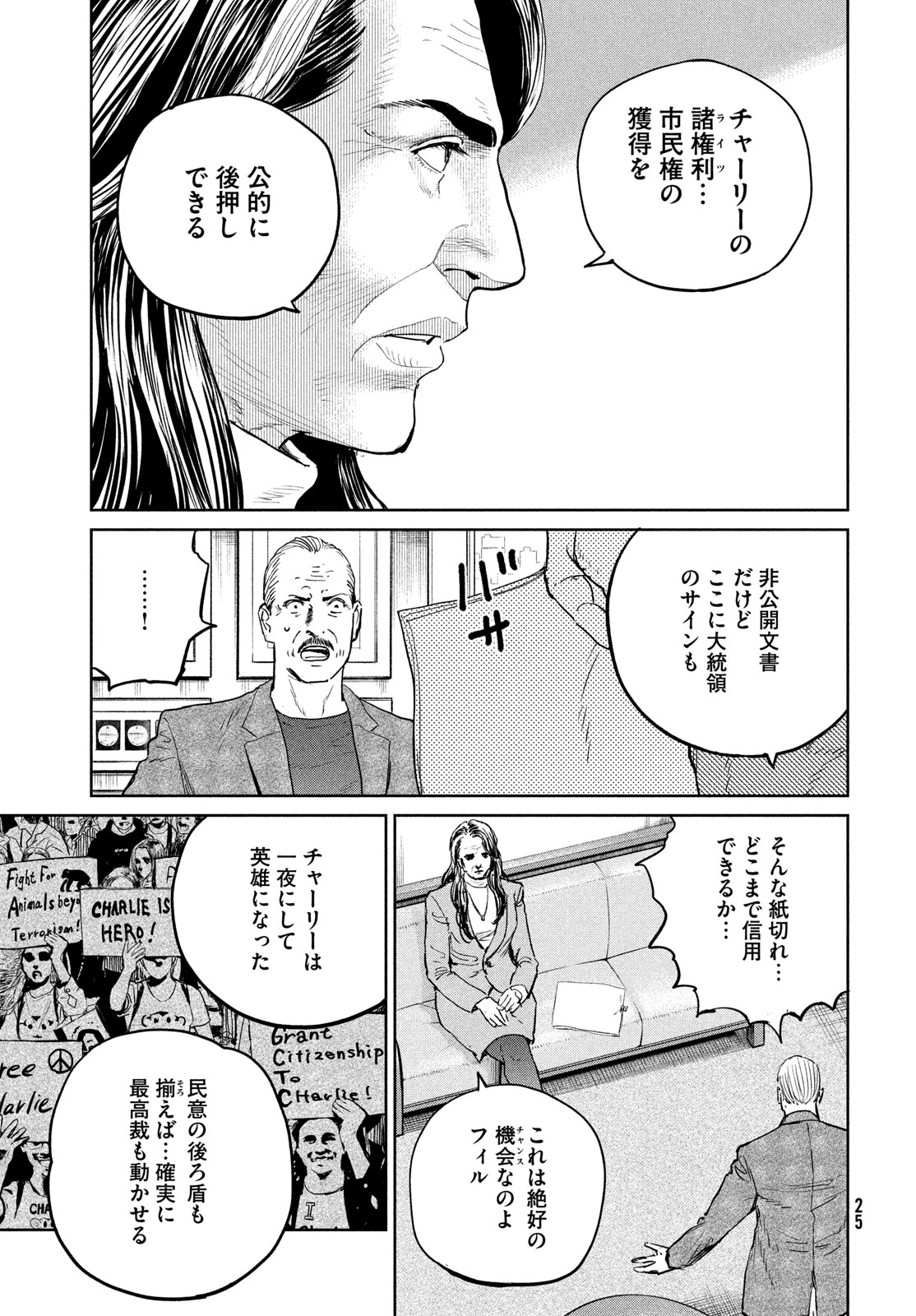 ダーウィン事変 第38話 - Page 23