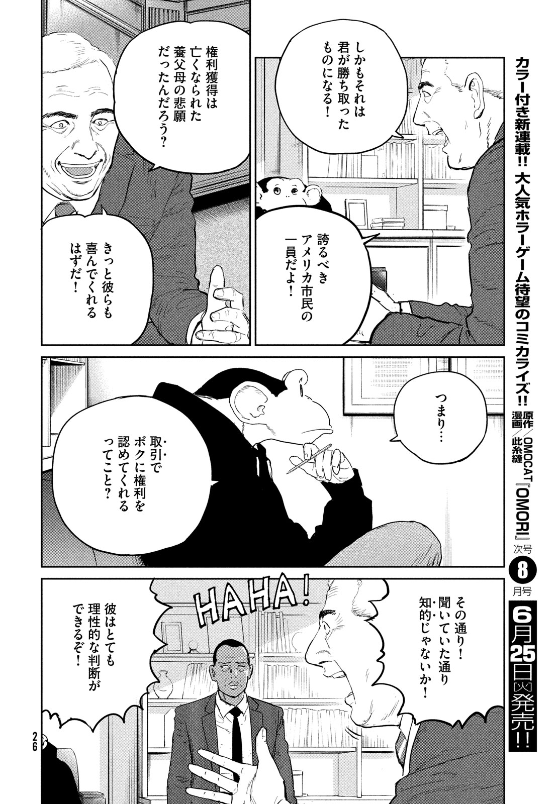 ダーウィン事変 第38話 - Page 24