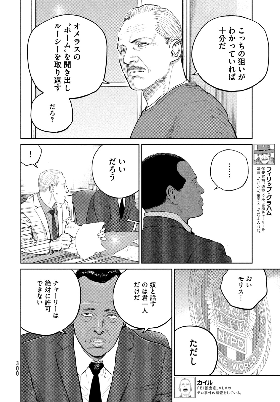 ダーウィン事変 第39話 - Page 3