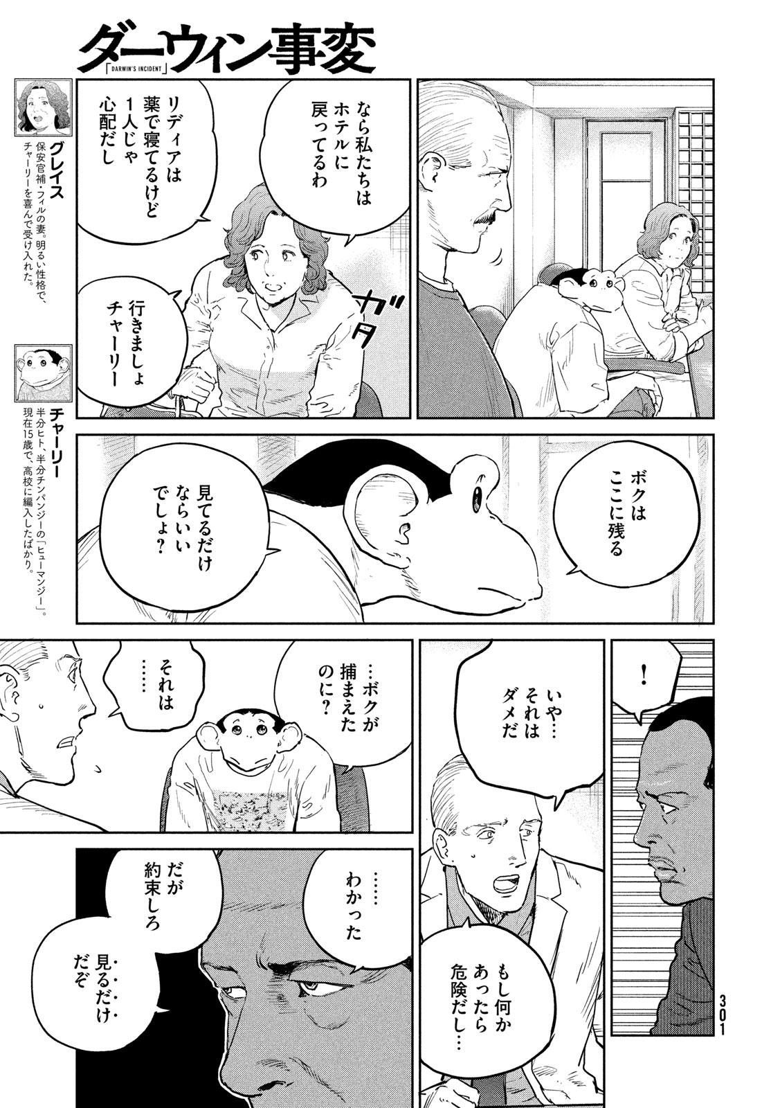 ダーウィン事変 第39話 - Page 4