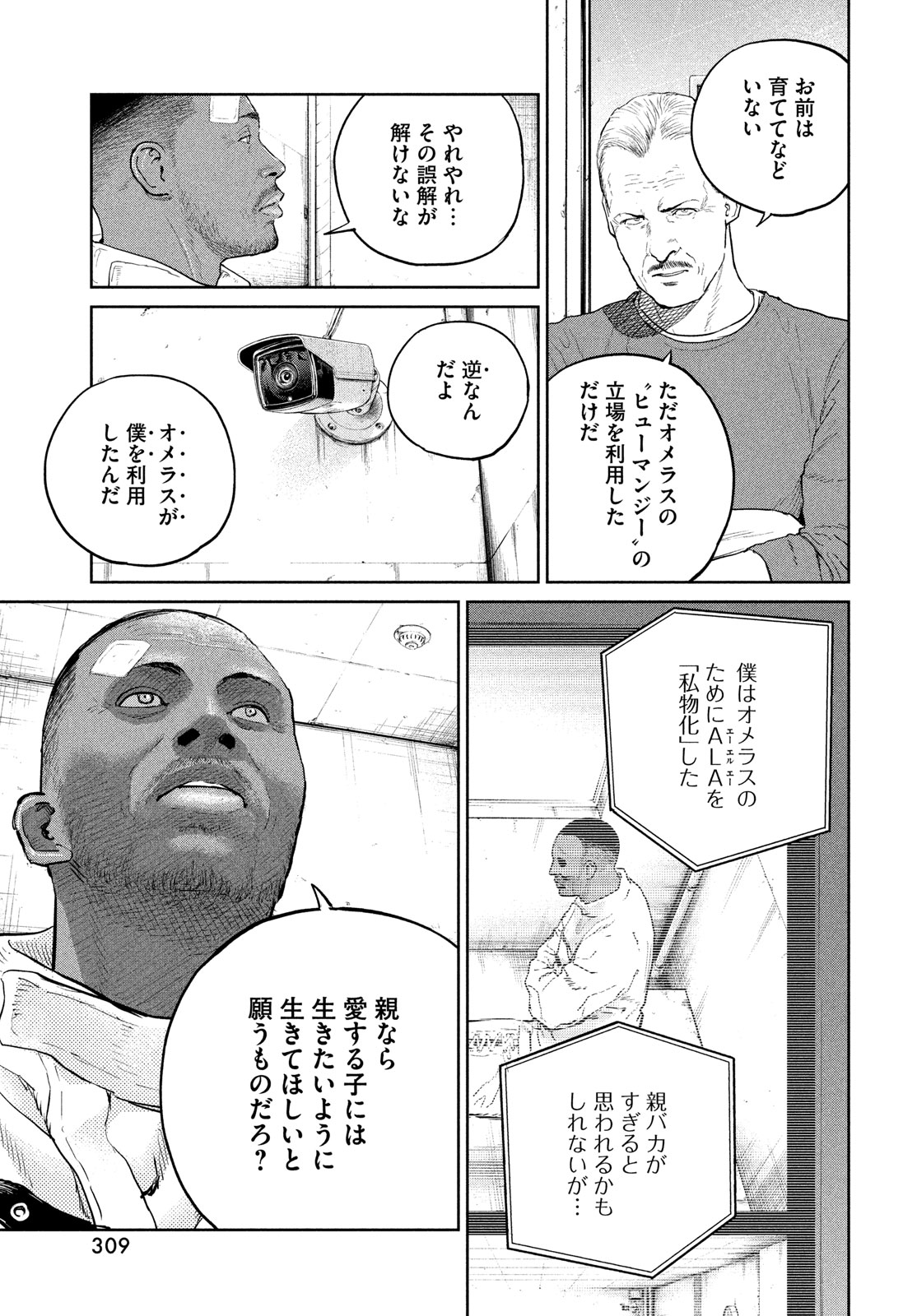 ダーウィン事変 第39話 - Page 12