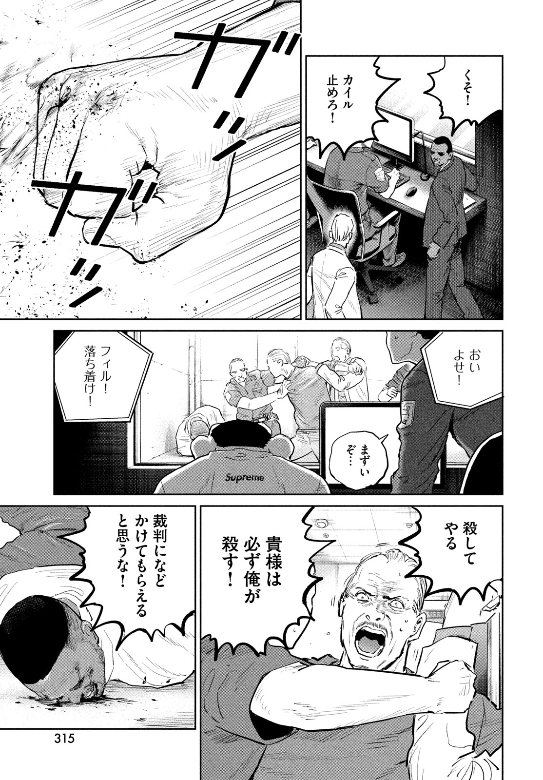 ダーウィン事変 第39話 - Page 17